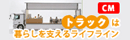 全日本トラック協会
