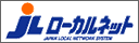 ローカルネット