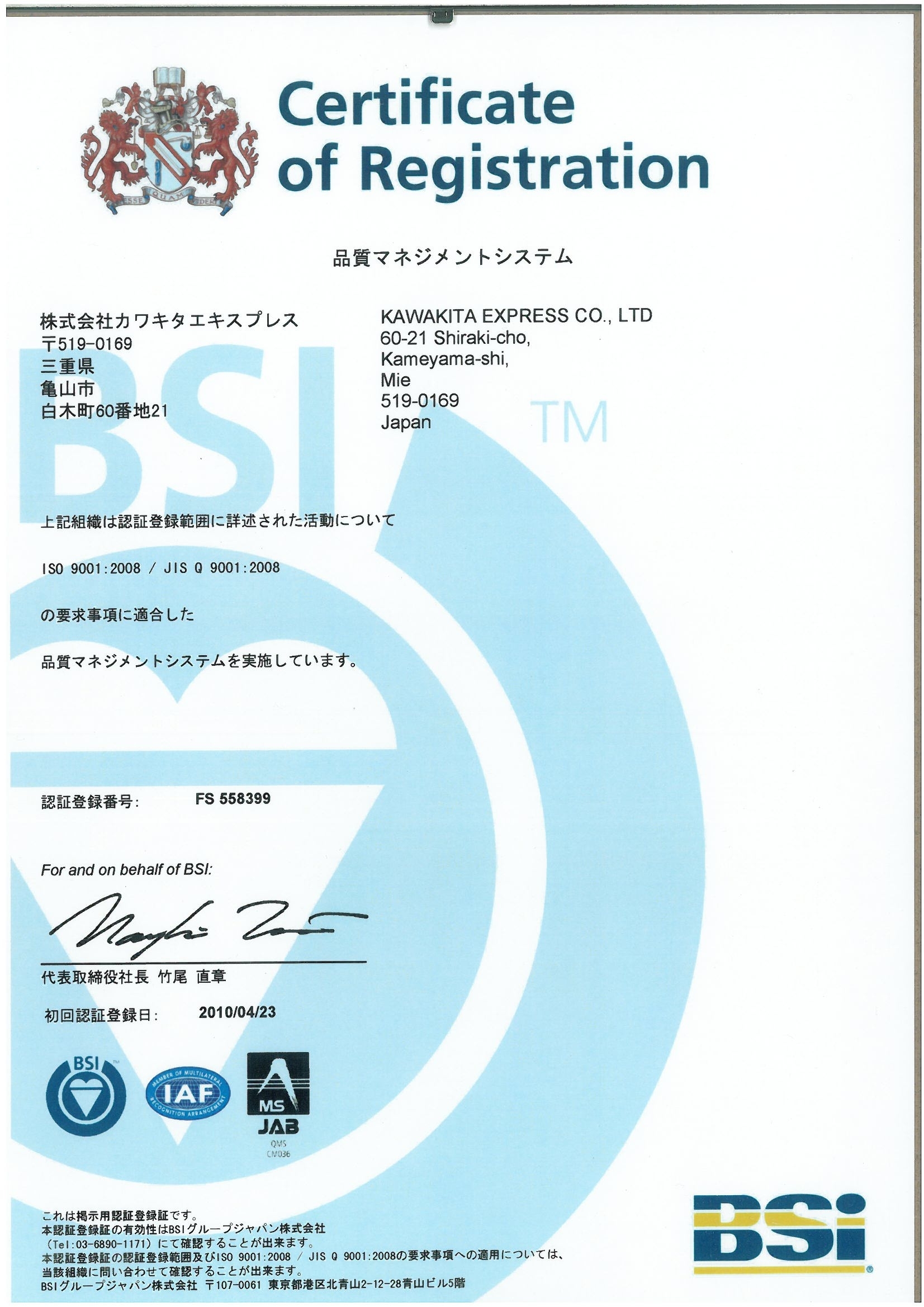 ISO9001%E7%99%BB%E9%8C%B2%E8%A8%BC.jpg