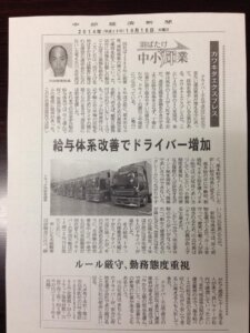 中部経済新聞に掲載されました！